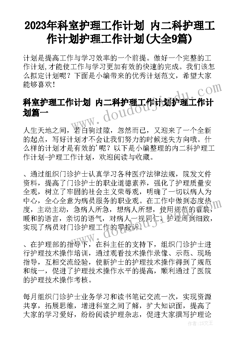 2023年幼儿园保育老师秋季工作计划 幼儿园保育员工作计划(通用6篇)