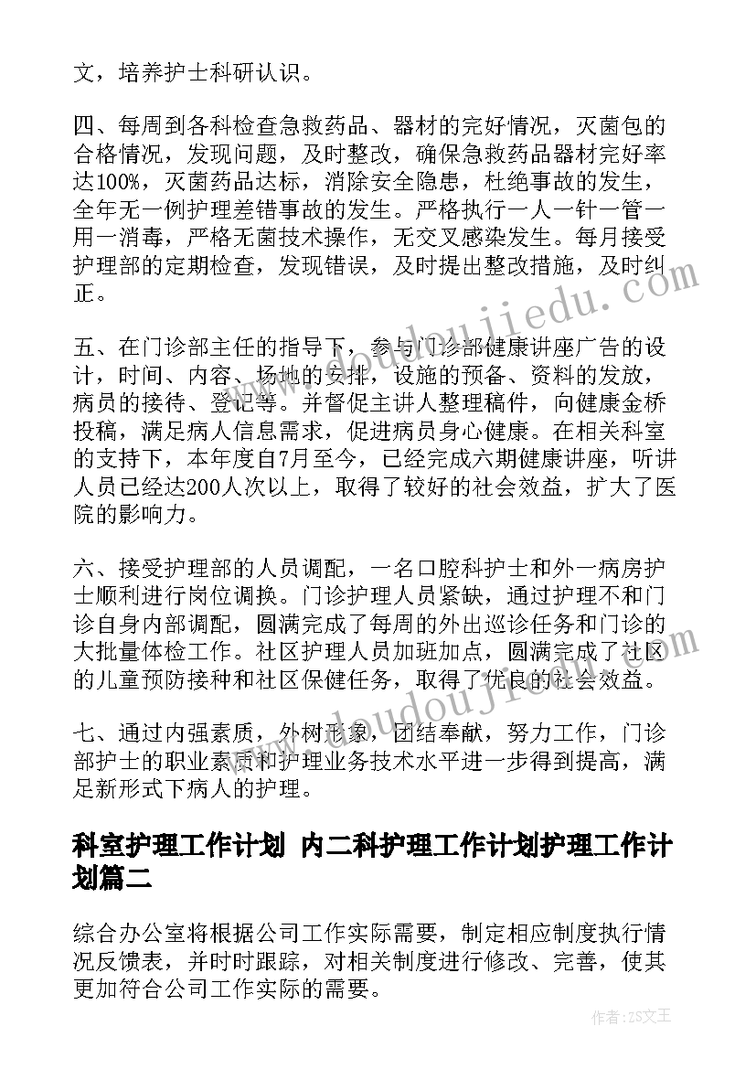 2023年幼儿园保育老师秋季工作计划 幼儿园保育员工作计划(通用6篇)