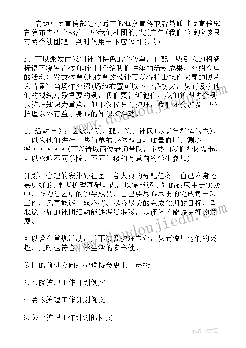 2023年幼儿园保育老师秋季工作计划 幼儿园保育员工作计划(通用6篇)