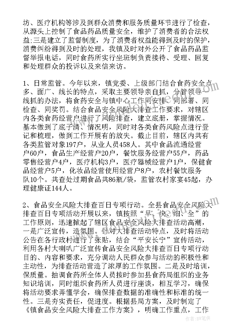 食品药品工作报告 食品药品个人工作总结(优质6篇)