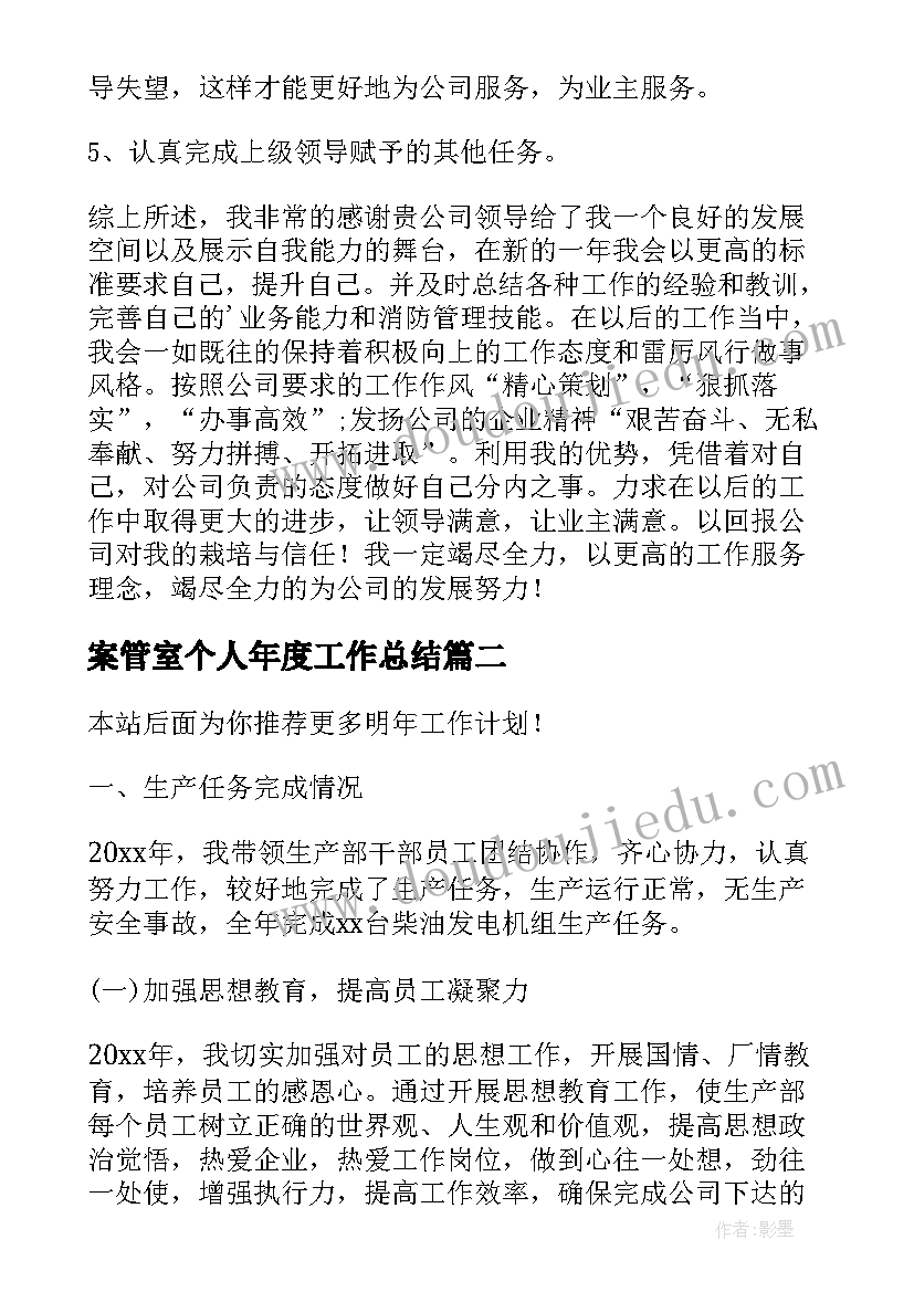 案管室个人年度工作总结(实用9篇)