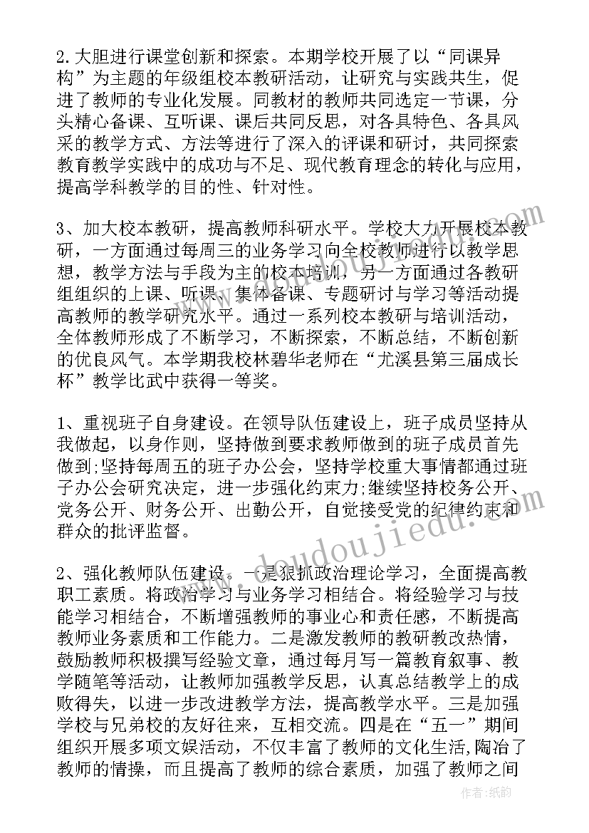 成教学校工作计划(实用5篇)