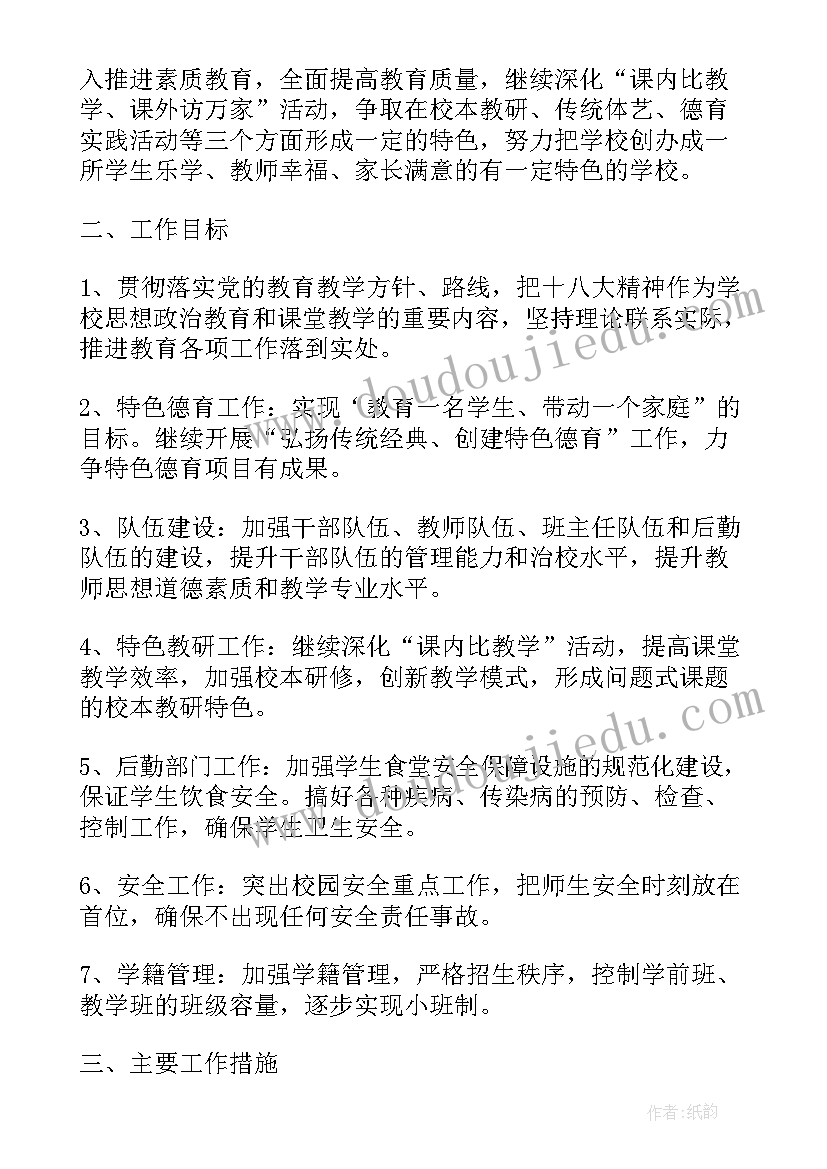 成教学校工作计划(实用5篇)