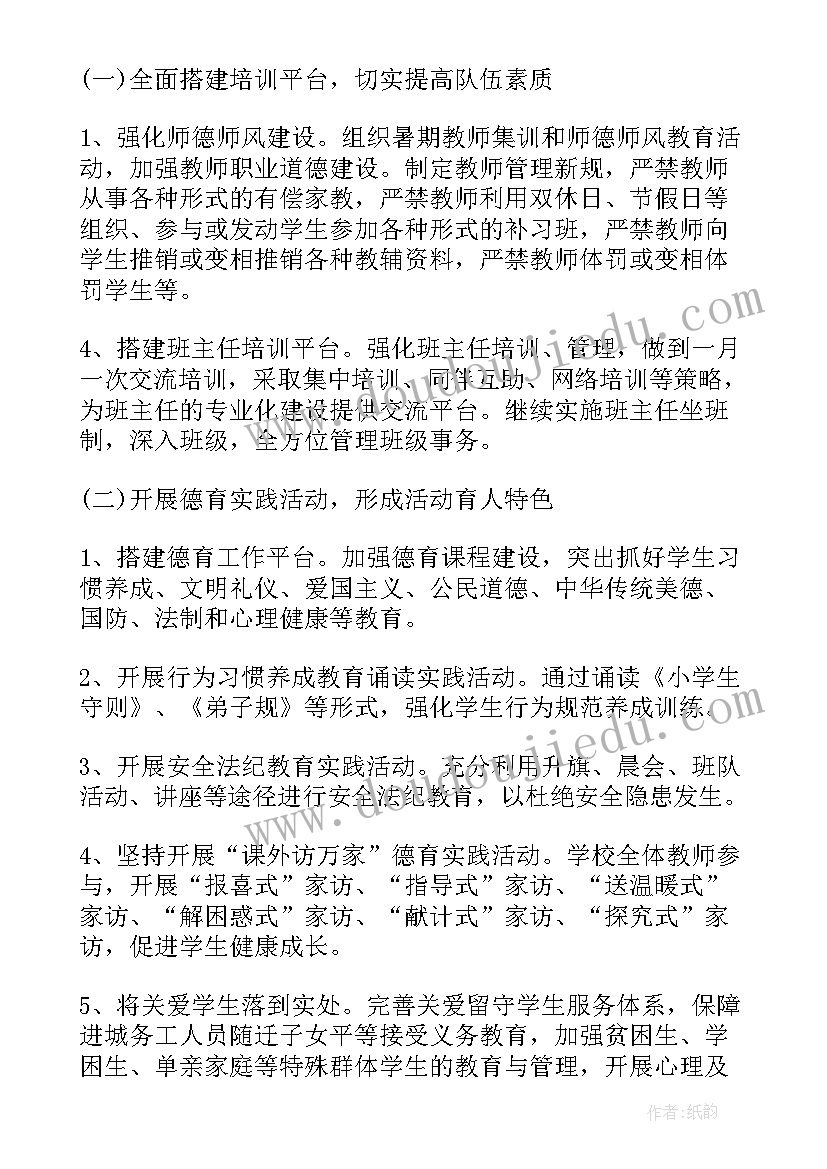 成教学校工作计划(实用5篇)