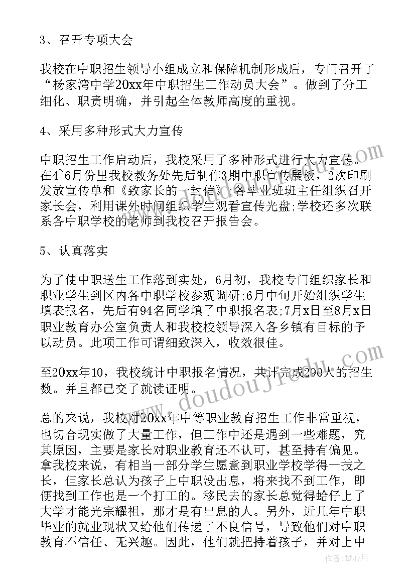 百团招生话术 招生工作总结(模板10篇)