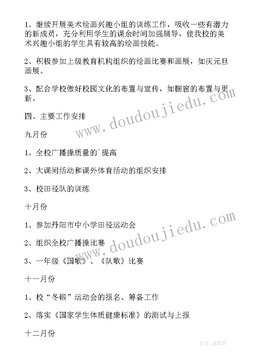 最新小学音美室工作计划下学期(大全6篇)