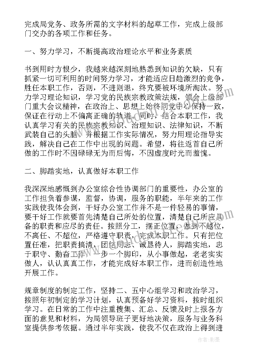 最新科室半年总结(大全5篇)