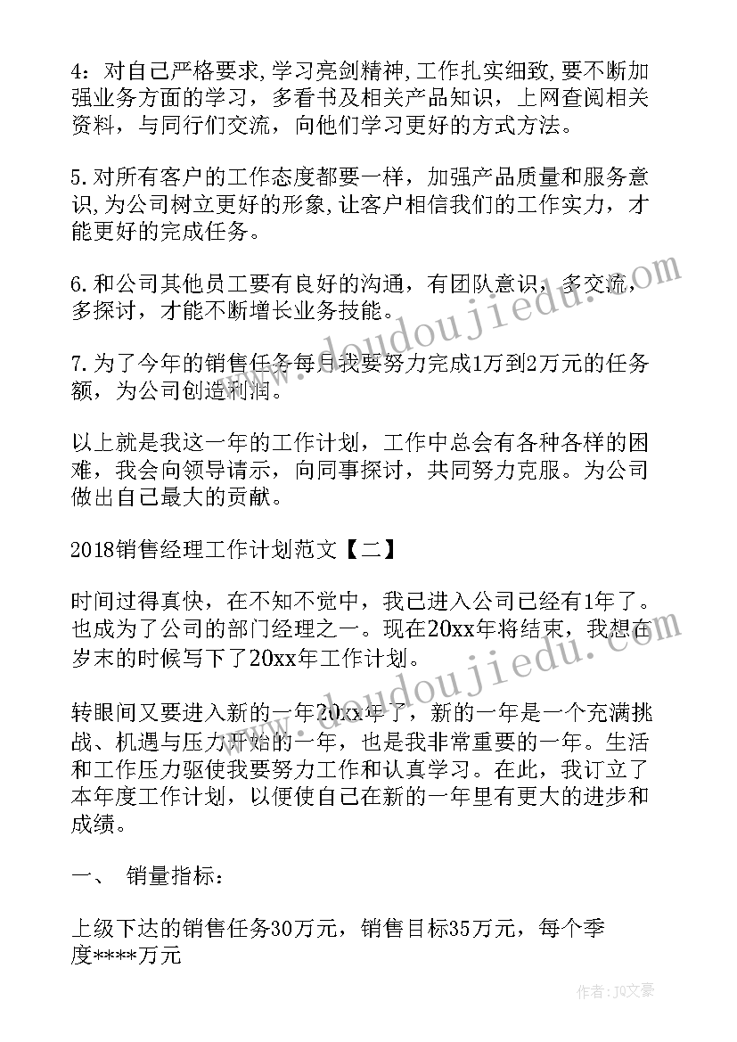 2023年医药销售经理工作规划 销售经理工作计划(精选6篇)