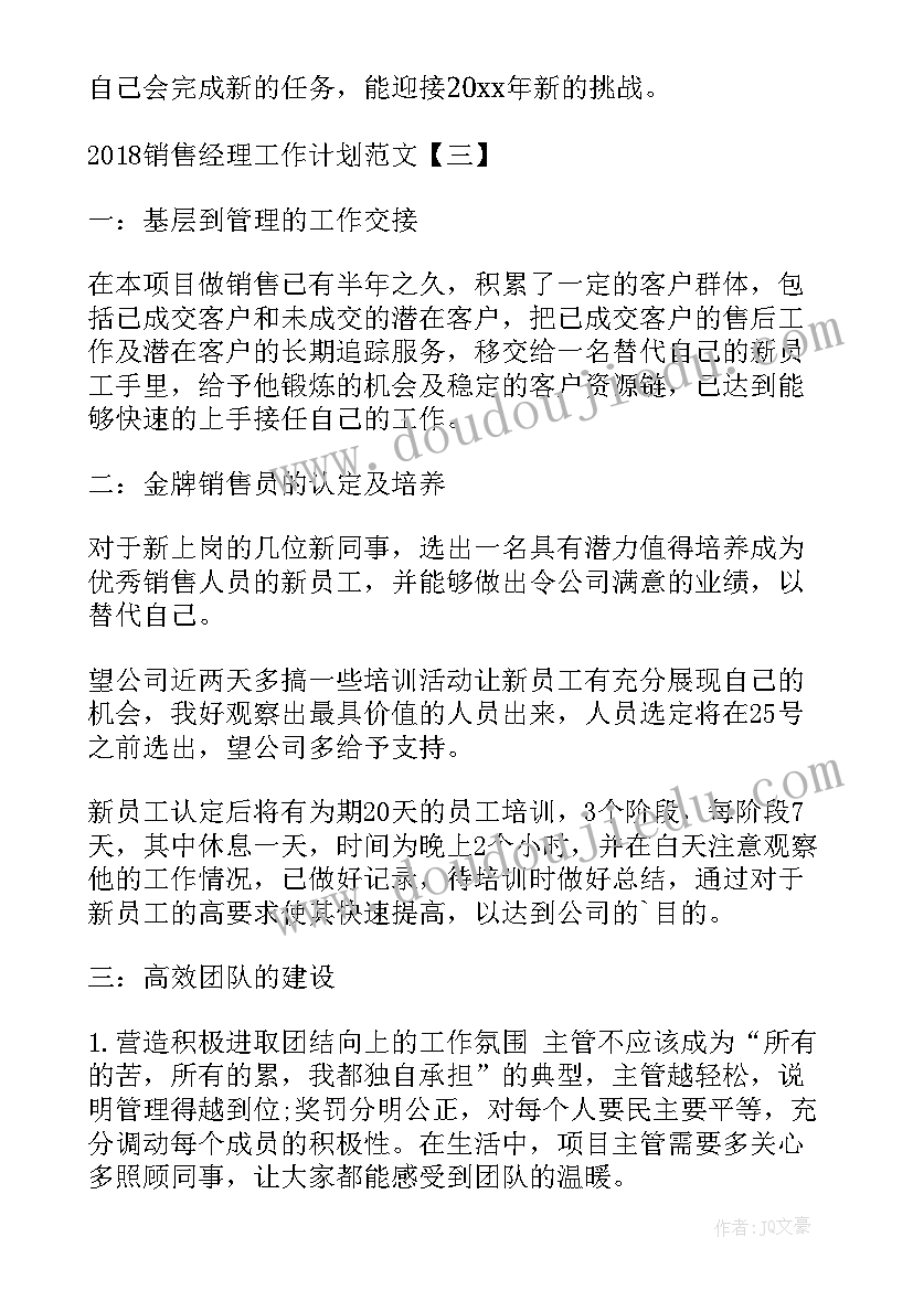 2023年医药销售经理工作规划 销售经理工作计划(精选6篇)