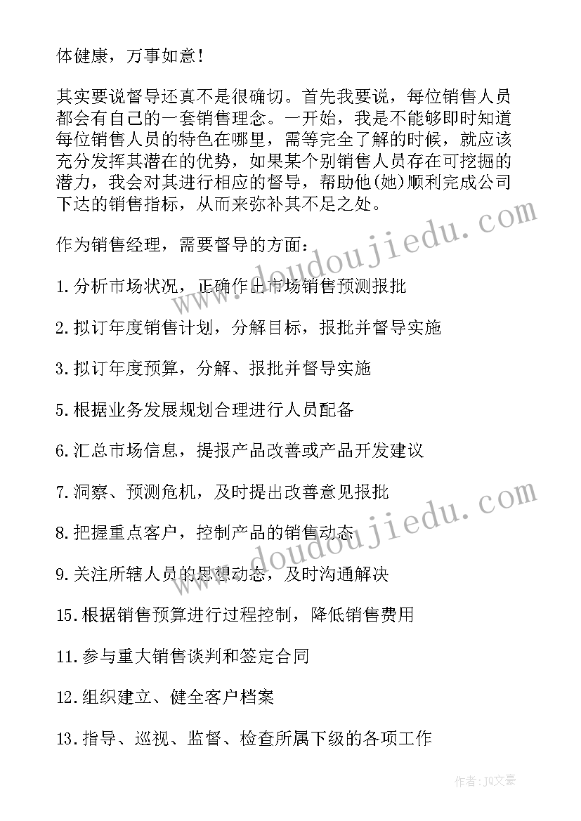 2023年医药销售经理工作规划 销售经理工作计划(精选6篇)