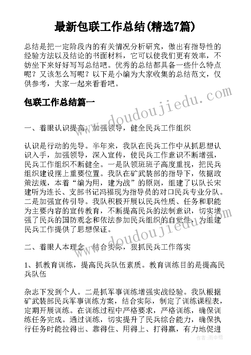 2023年解除合同后地上物的归属(优秀6篇)