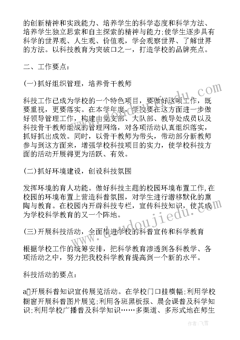 湿地科普宣传活动方案(汇总5篇)