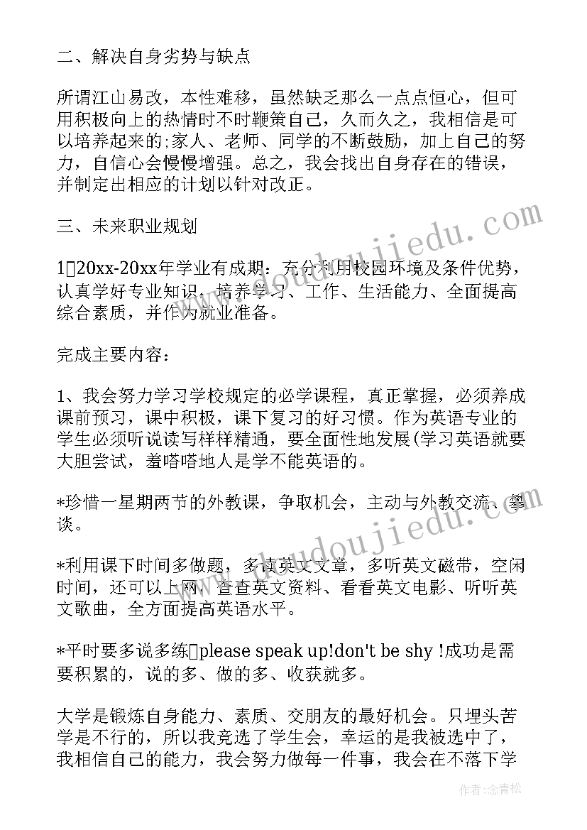 最新工作总结及未来规划 未来职业规划职业规划(大全7篇)