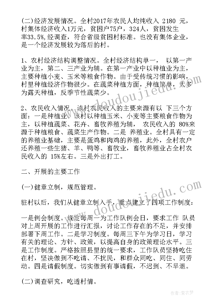 2023年驻村蹲点工作总结 驻村帮扶工作总结(实用5篇)