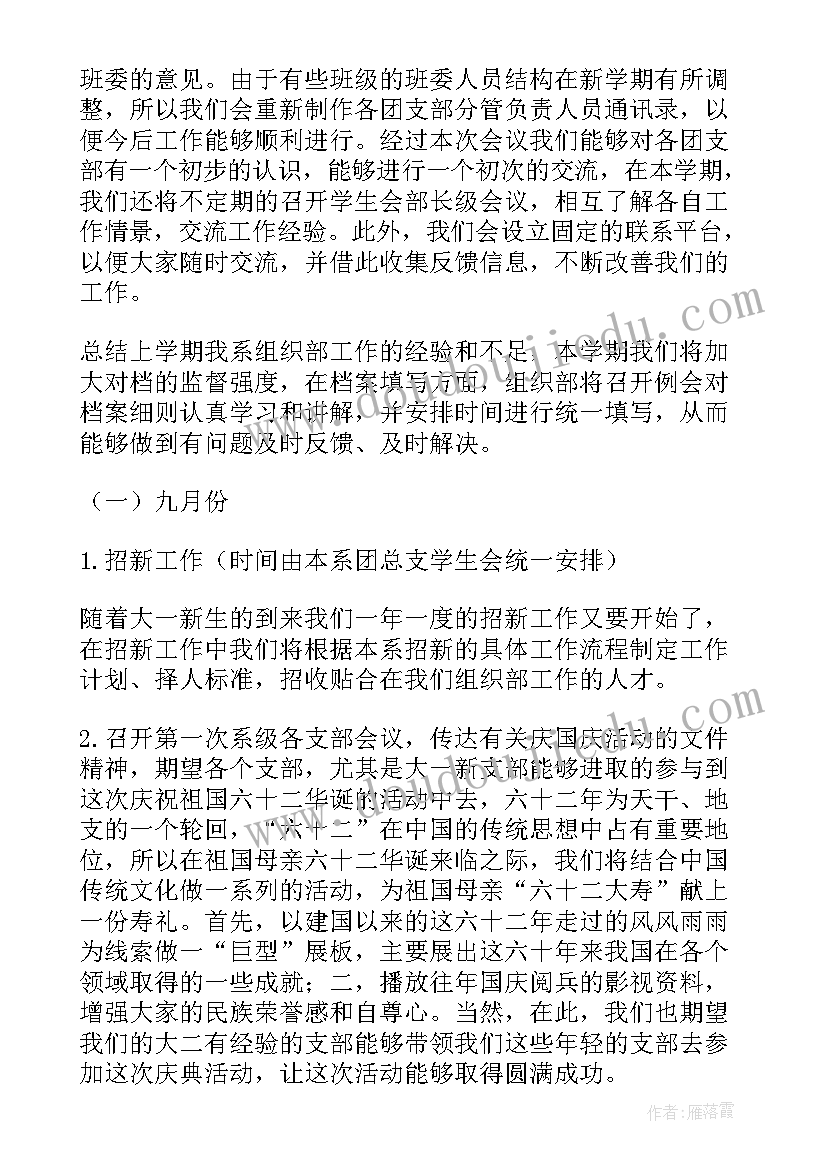 最新策划组织部工作计划 组织部工作计划(汇总7篇)