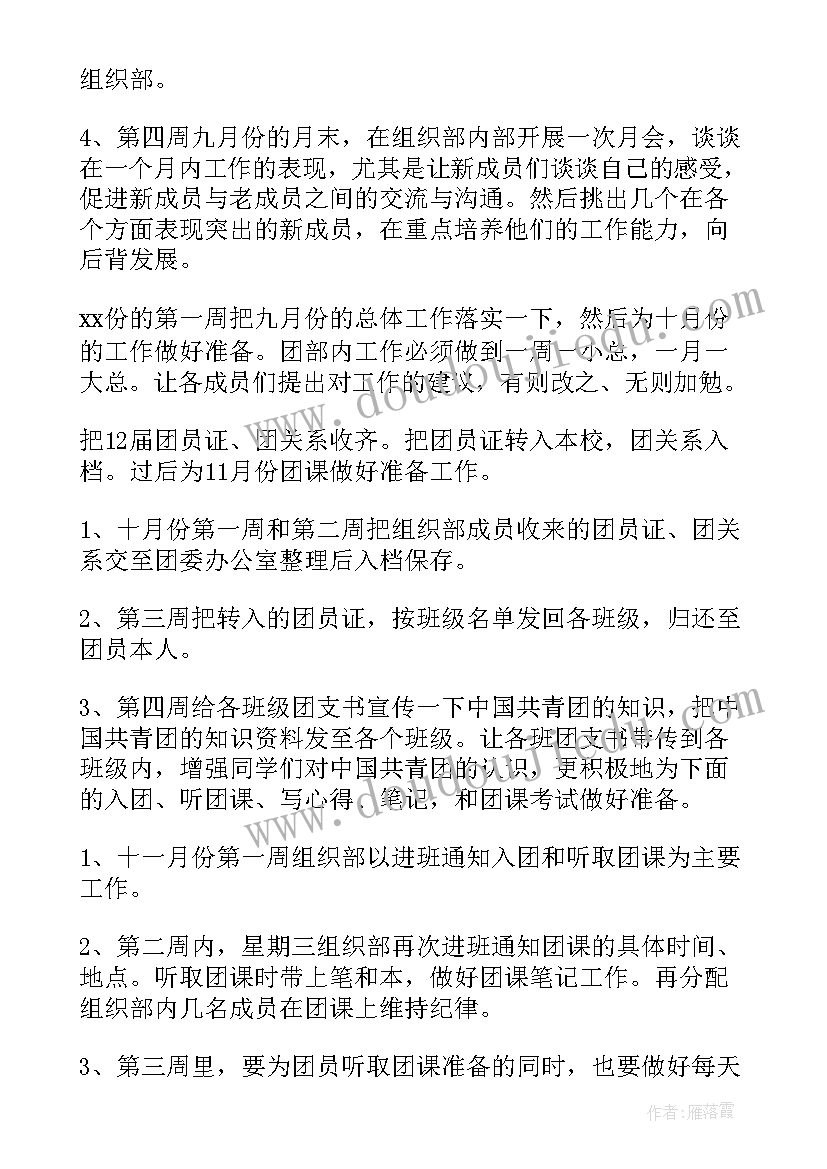 最新策划组织部工作计划 组织部工作计划(汇总7篇)