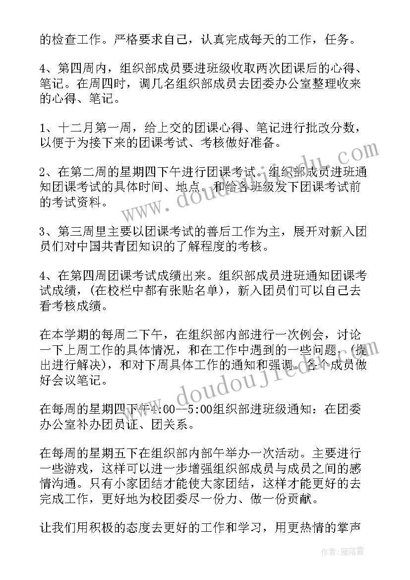 最新策划组织部工作计划 组织部工作计划(汇总7篇)