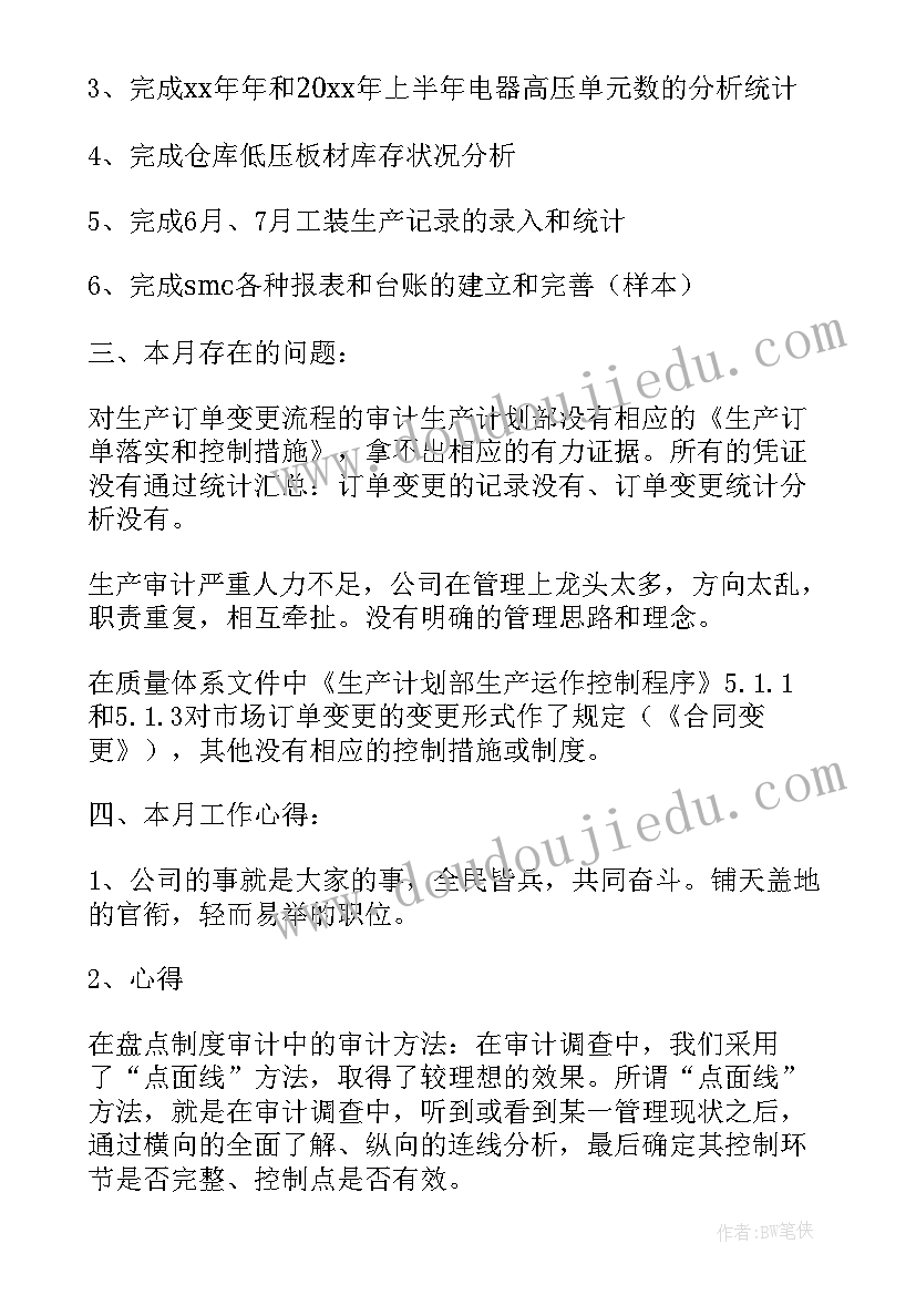 最新样品制作员工作总结(大全7篇)