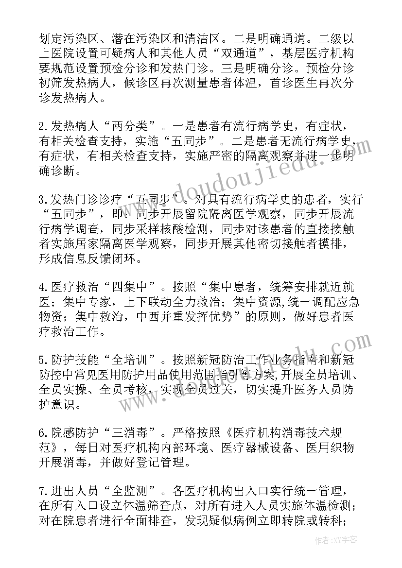 最新疫情转运工作职责(精选5篇)