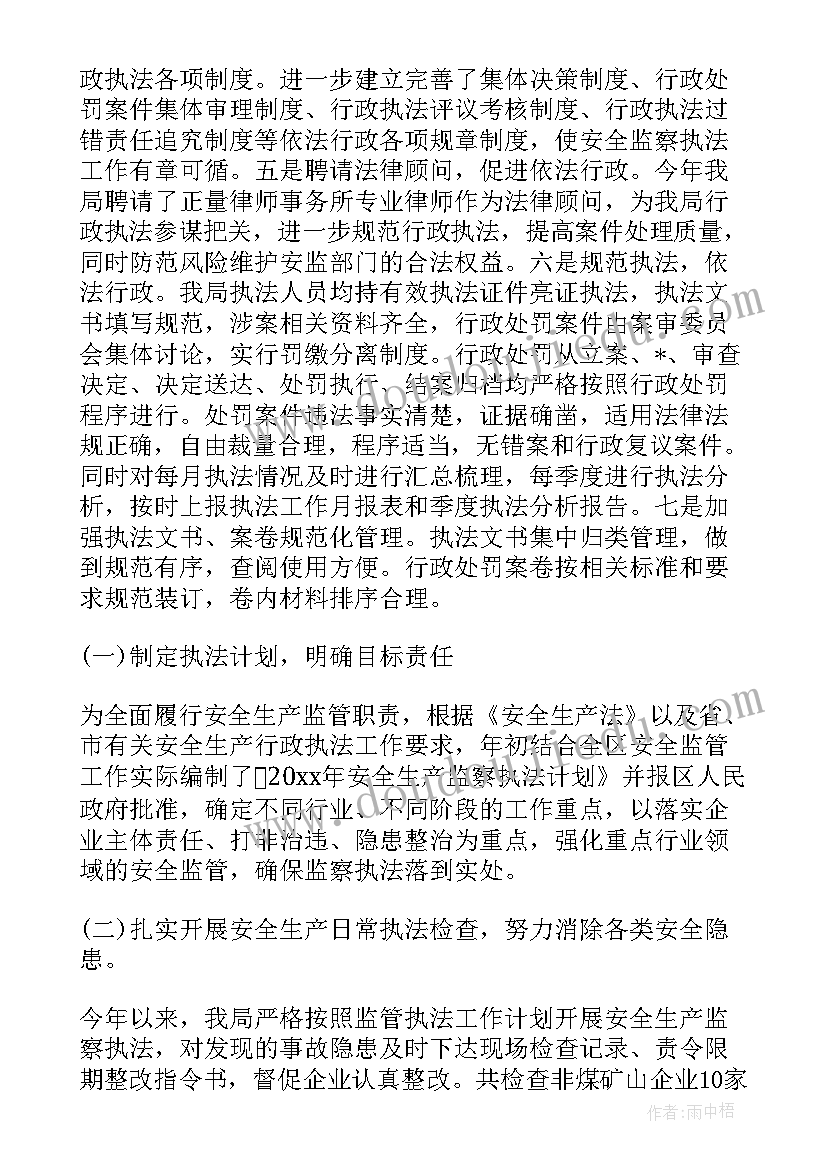 最新执法大队年终总结 执法年度个人工作总结(汇总10篇)