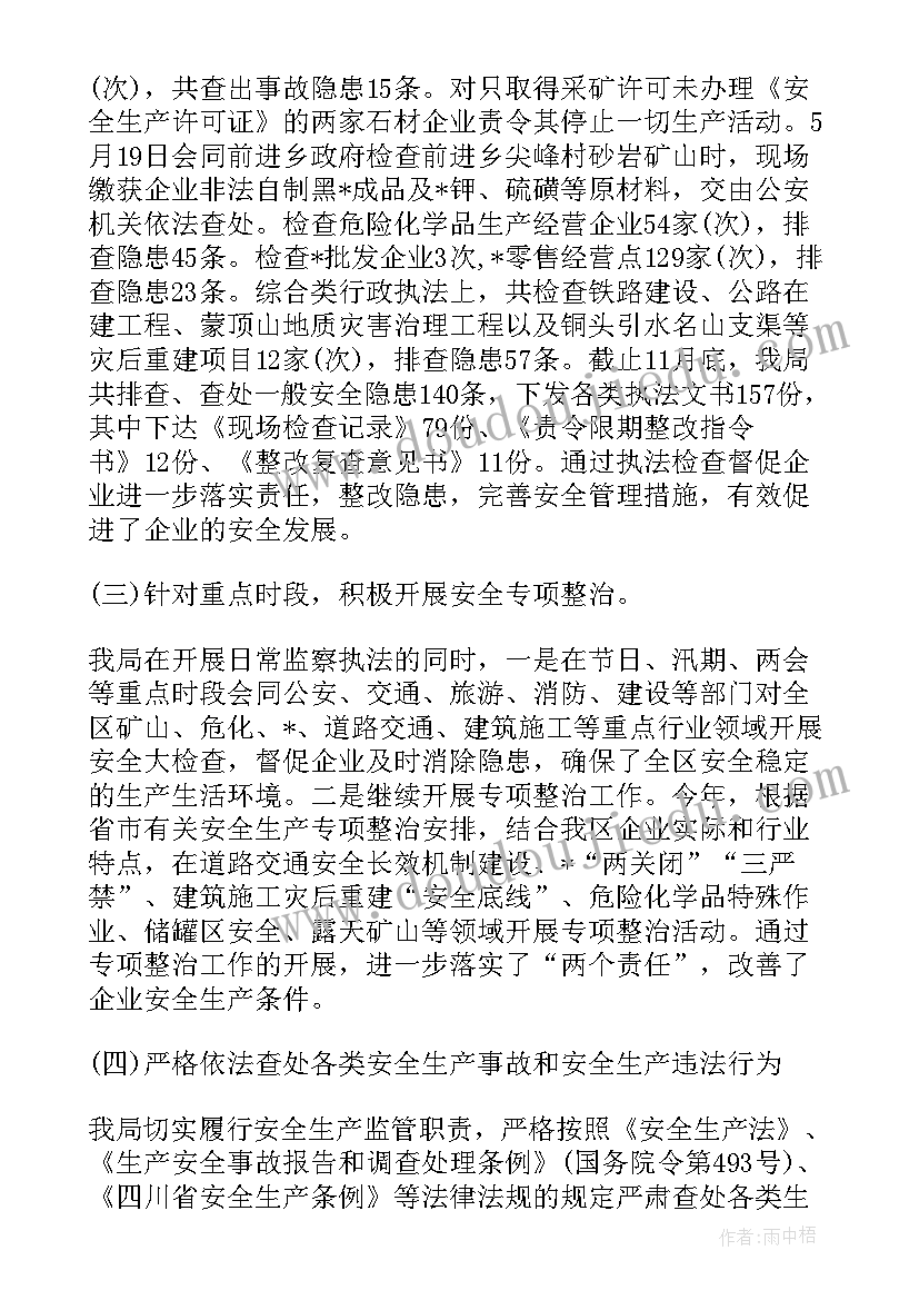 最新执法大队年终总结 执法年度个人工作总结(汇总10篇)