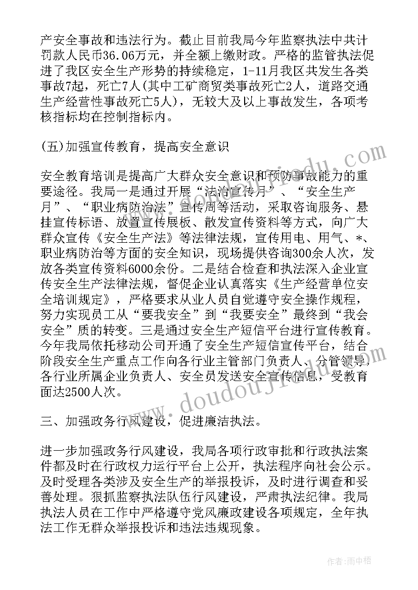 最新执法大队年终总结 执法年度个人工作总结(汇总10篇)