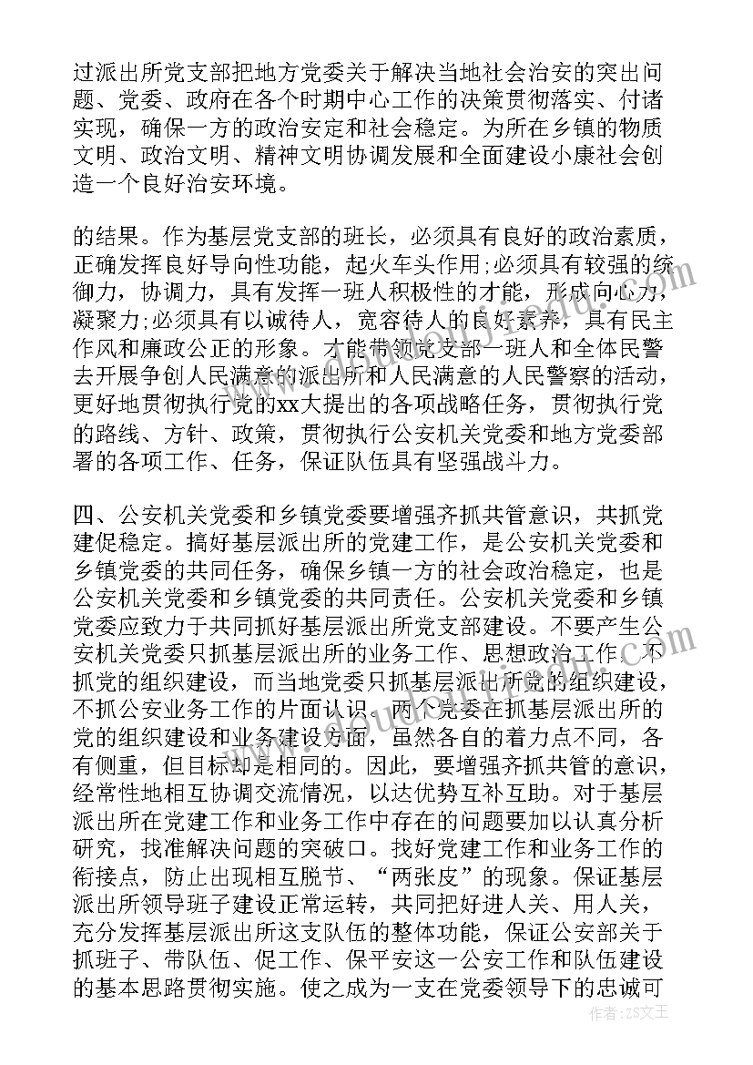 派出所执法工作总结(优秀9篇)