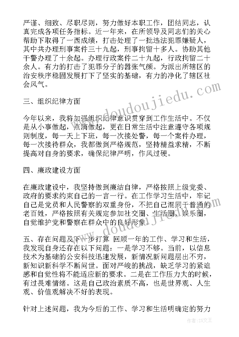 派出所执法工作总结(优秀9篇)