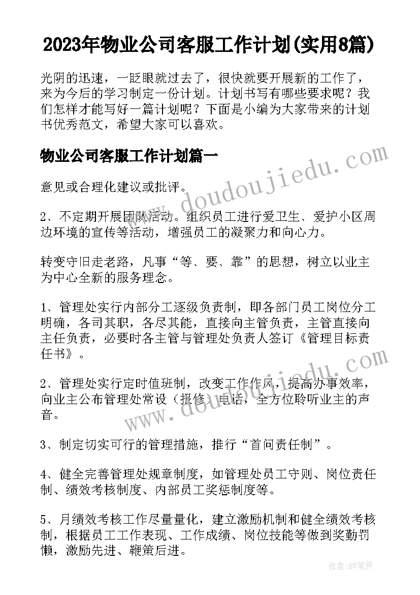 2023年防溺水班队活动方案(实用8篇)