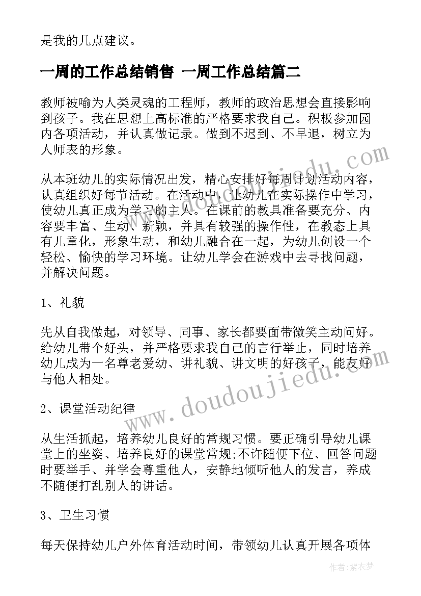 一周的工作总结销售 一周工作总结(大全6篇)