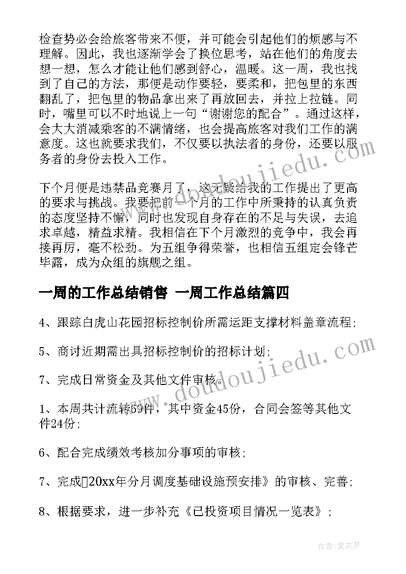 一周的工作总结销售 一周工作总结(大全6篇)