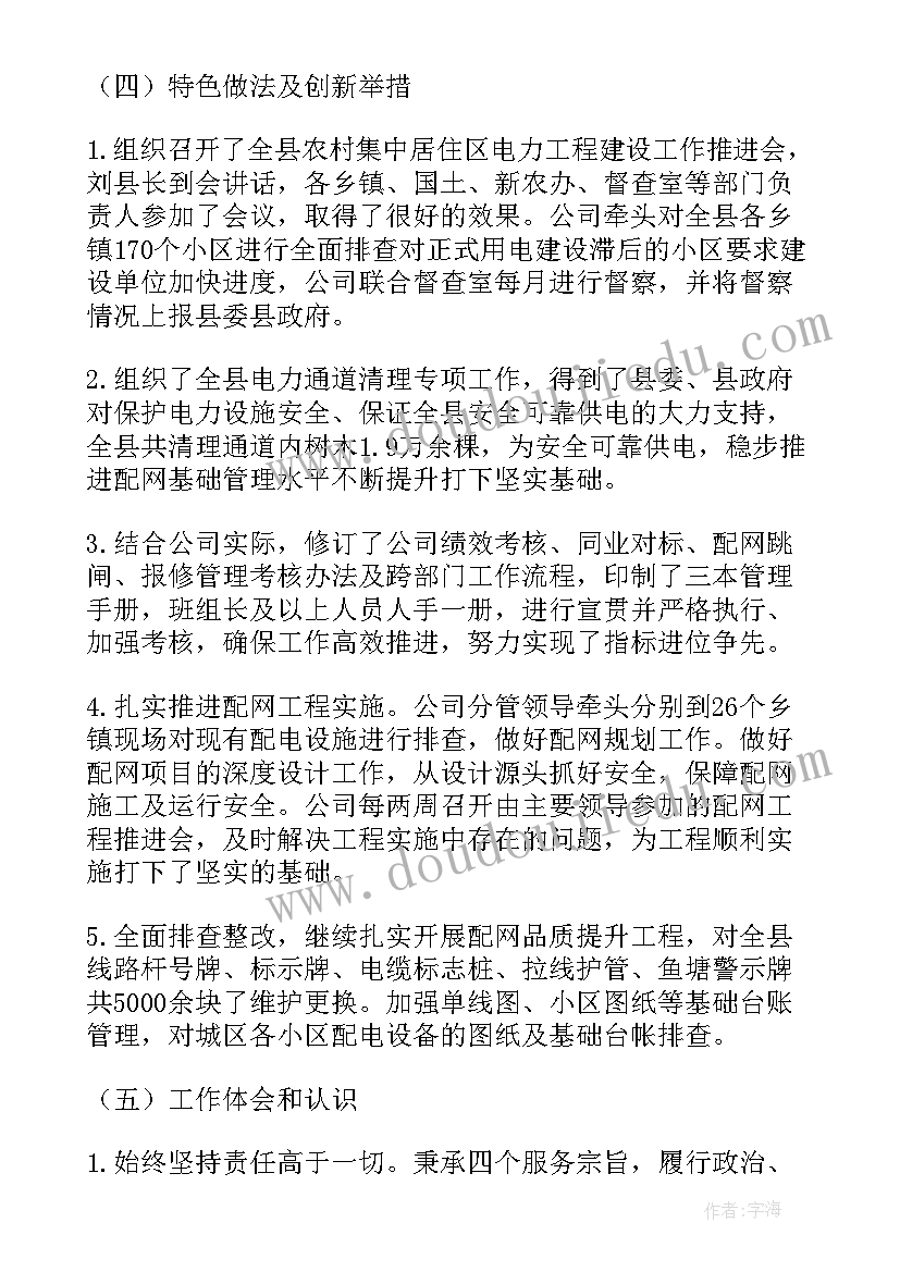 2023年部门工作问题总结(汇总5篇)