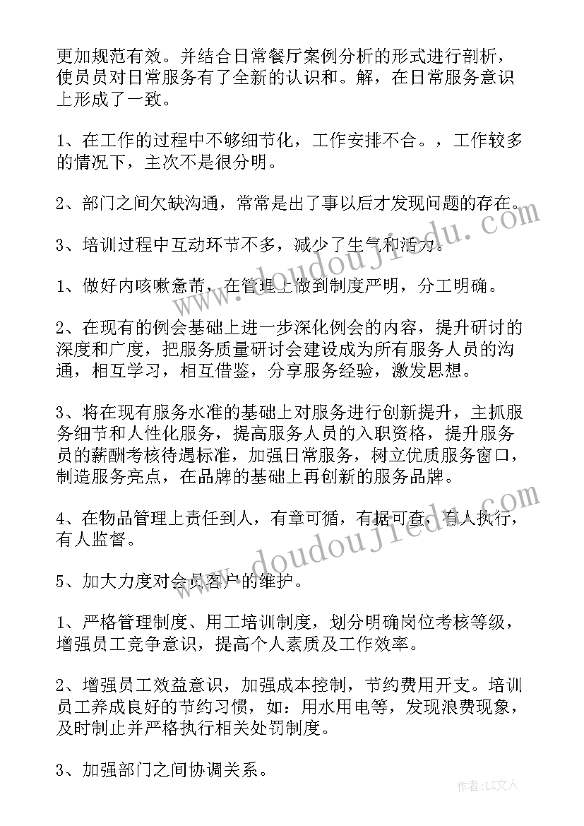 2023年领导休息室布置 领班工作计划(实用8篇)