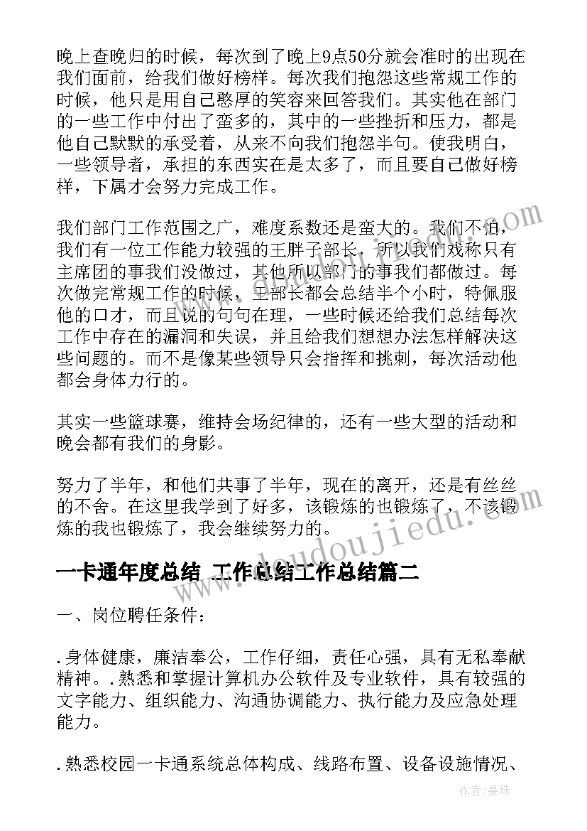 2023年一卡通年度总结 工作总结工作总结(优秀8篇)