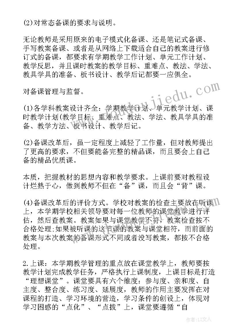 2023年教导主任学期工作计划(优秀8篇)