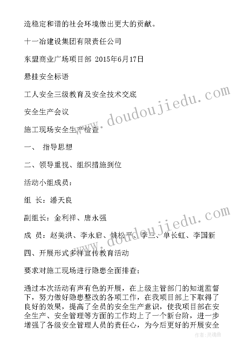 建筑施工安全工作计划 建筑施工安全月总结(优秀6篇)