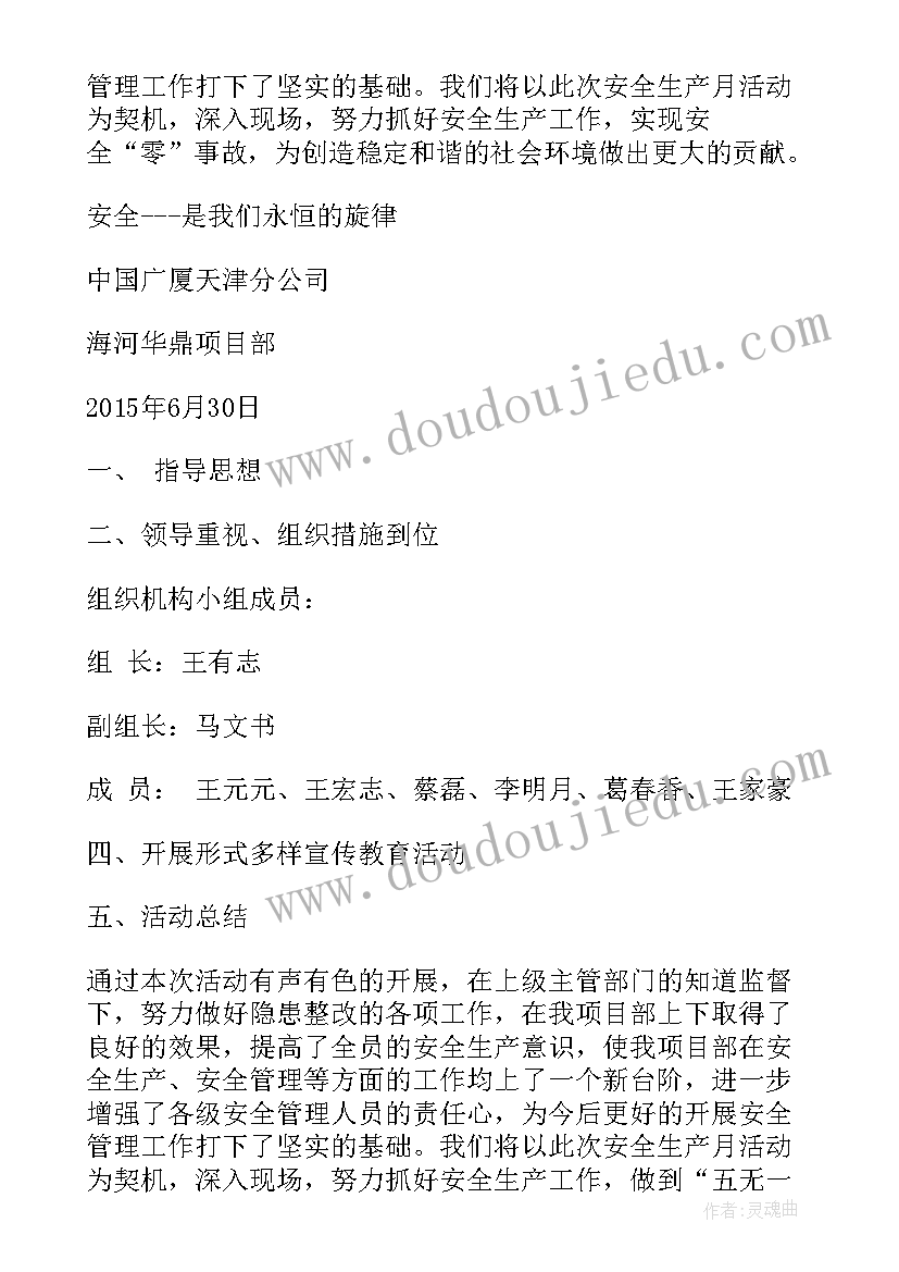 建筑施工安全工作计划 建筑施工安全月总结(优秀6篇)