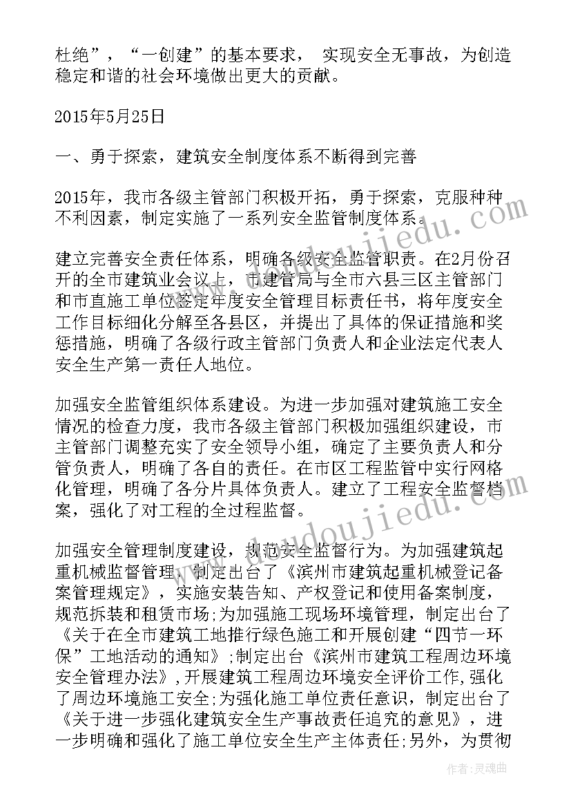 建筑施工安全工作计划 建筑施工安全月总结(优秀6篇)