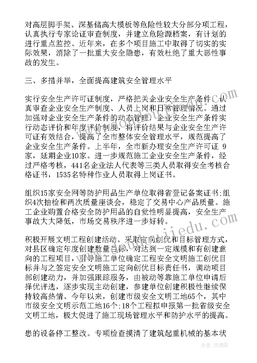 建筑施工安全工作计划 建筑施工安全月总结(优秀6篇)