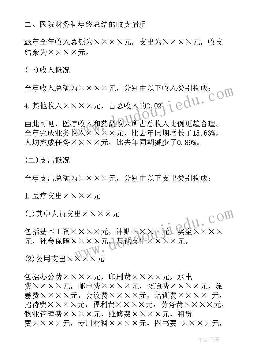 最新收款员工作总结医院(汇总8篇)