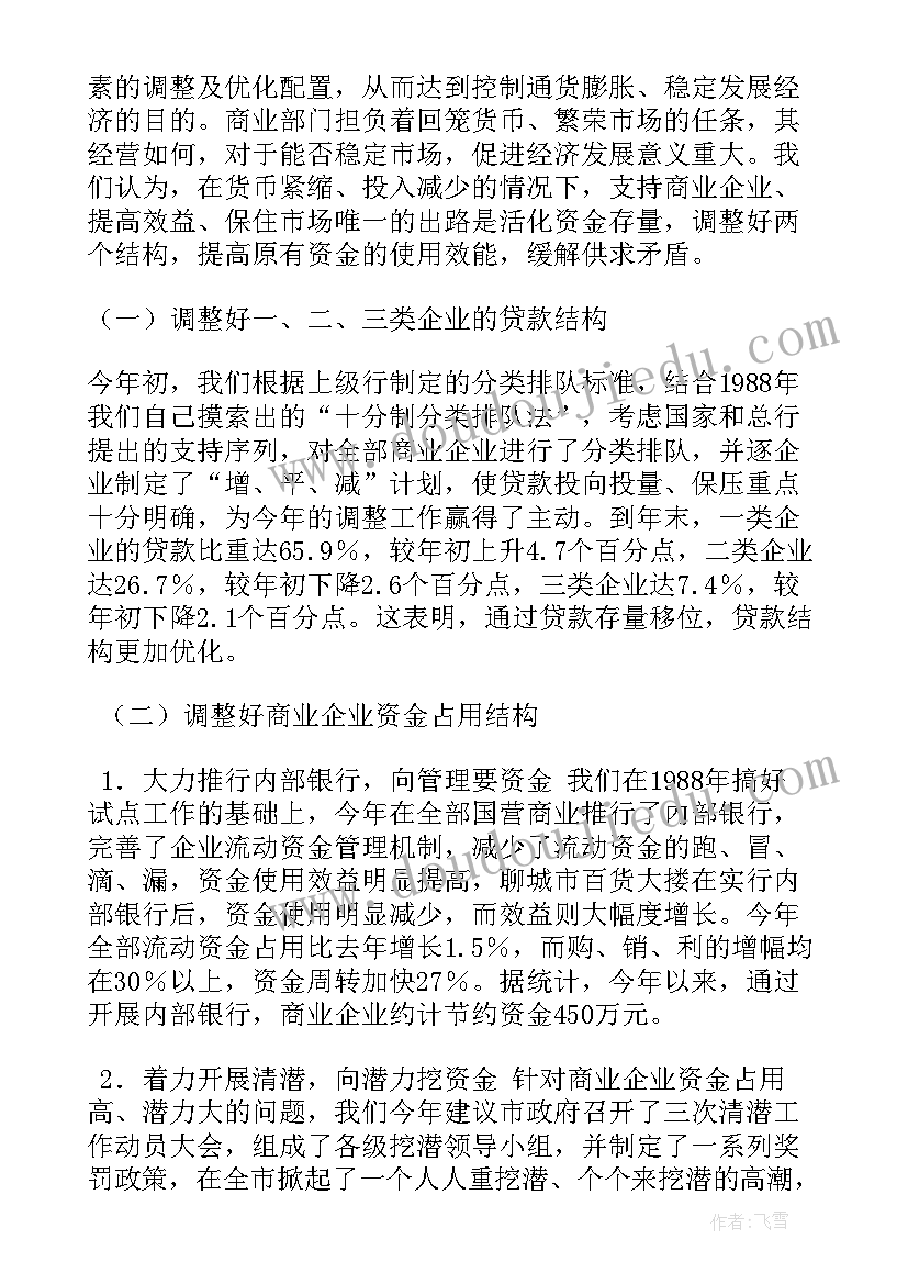 最新收款员工作总结医院(汇总8篇)