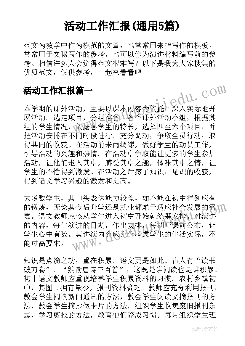 最新工会秋季登山活动方案(通用5篇)