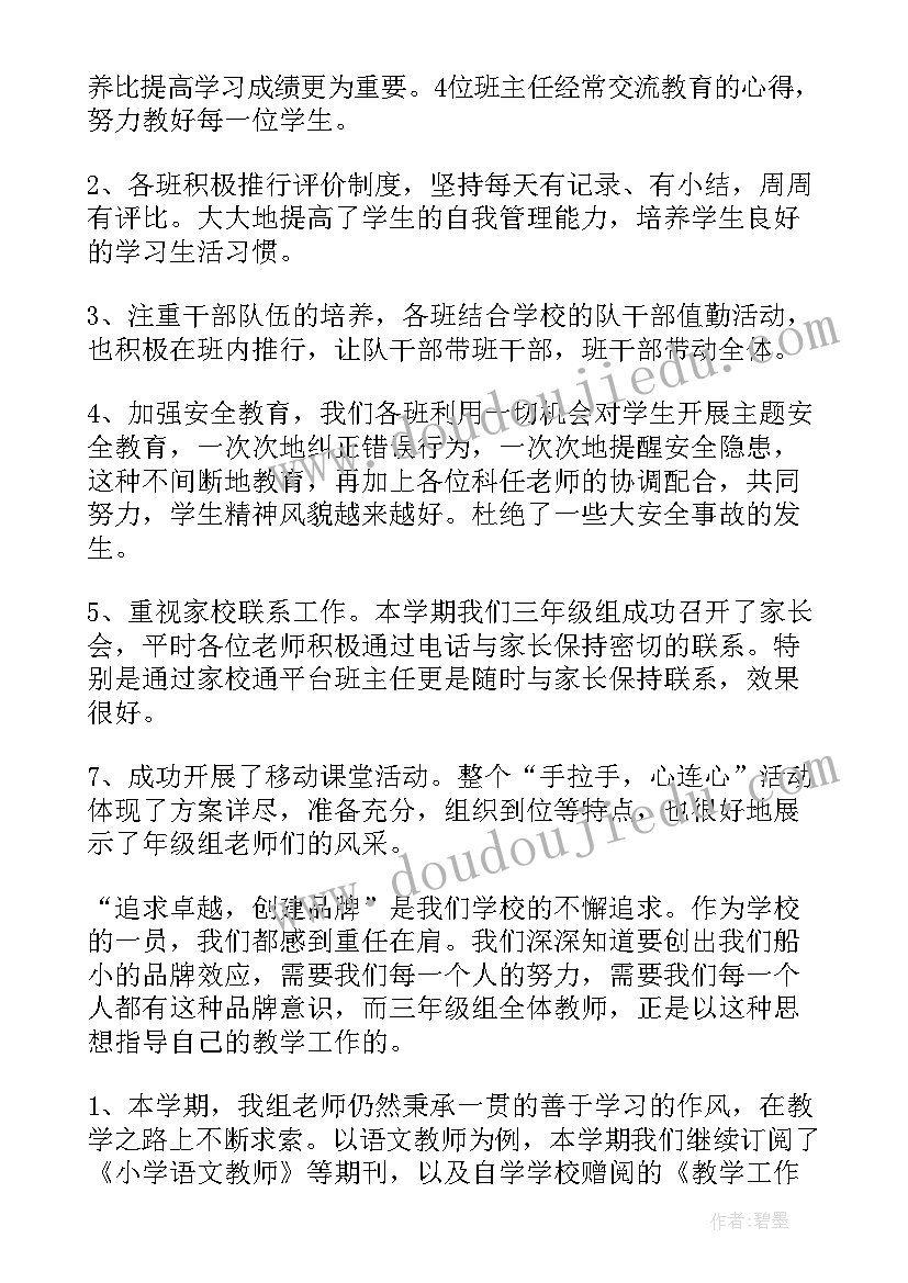 2023年小学三年级辅导员工作总结和心得(大全9篇)