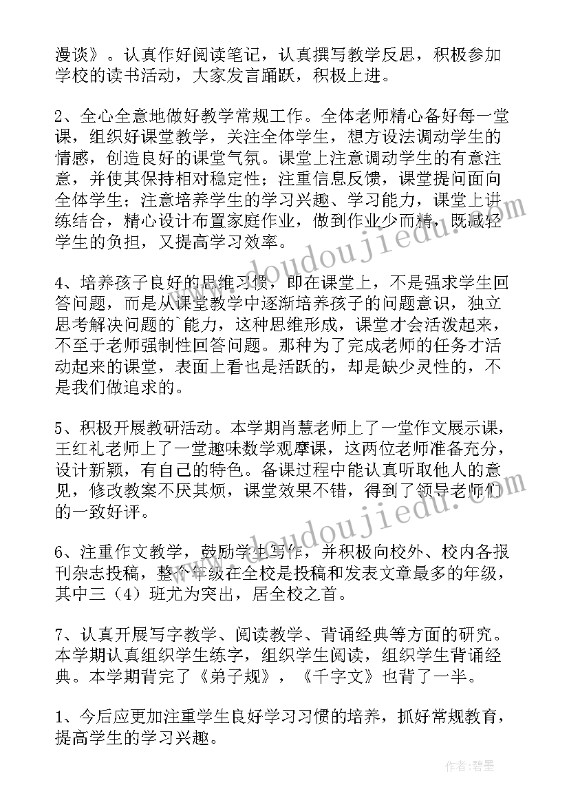 2023年小学三年级辅导员工作总结和心得(大全9篇)