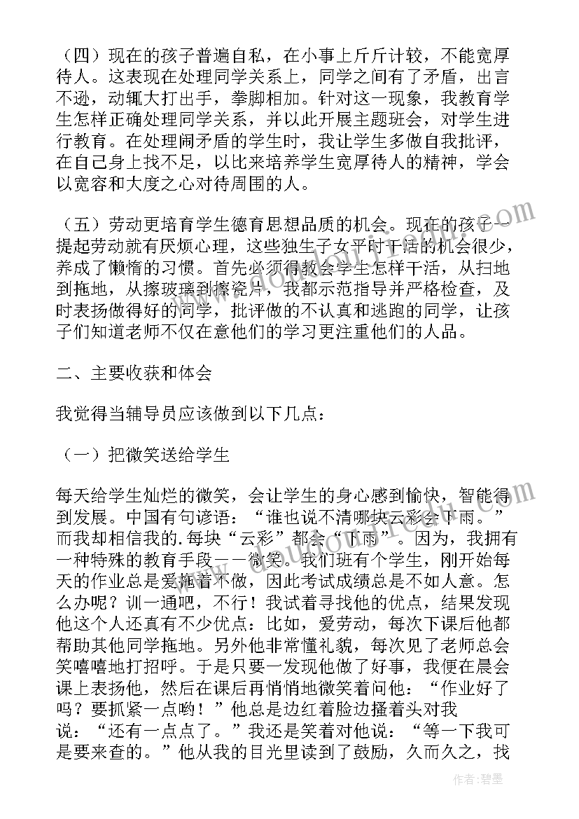 2023年小学三年级辅导员工作总结和心得(大全9篇)