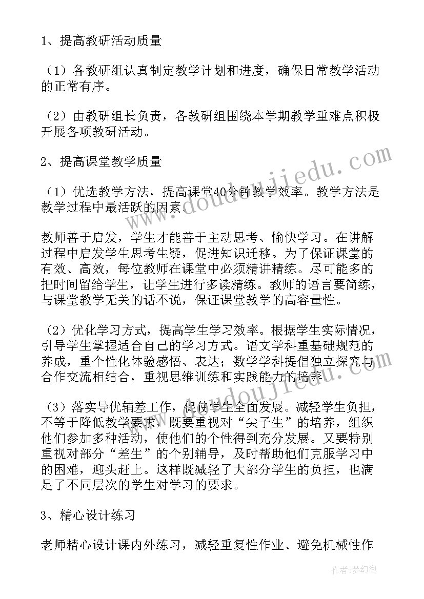 协同提质工作计划(精选5篇)