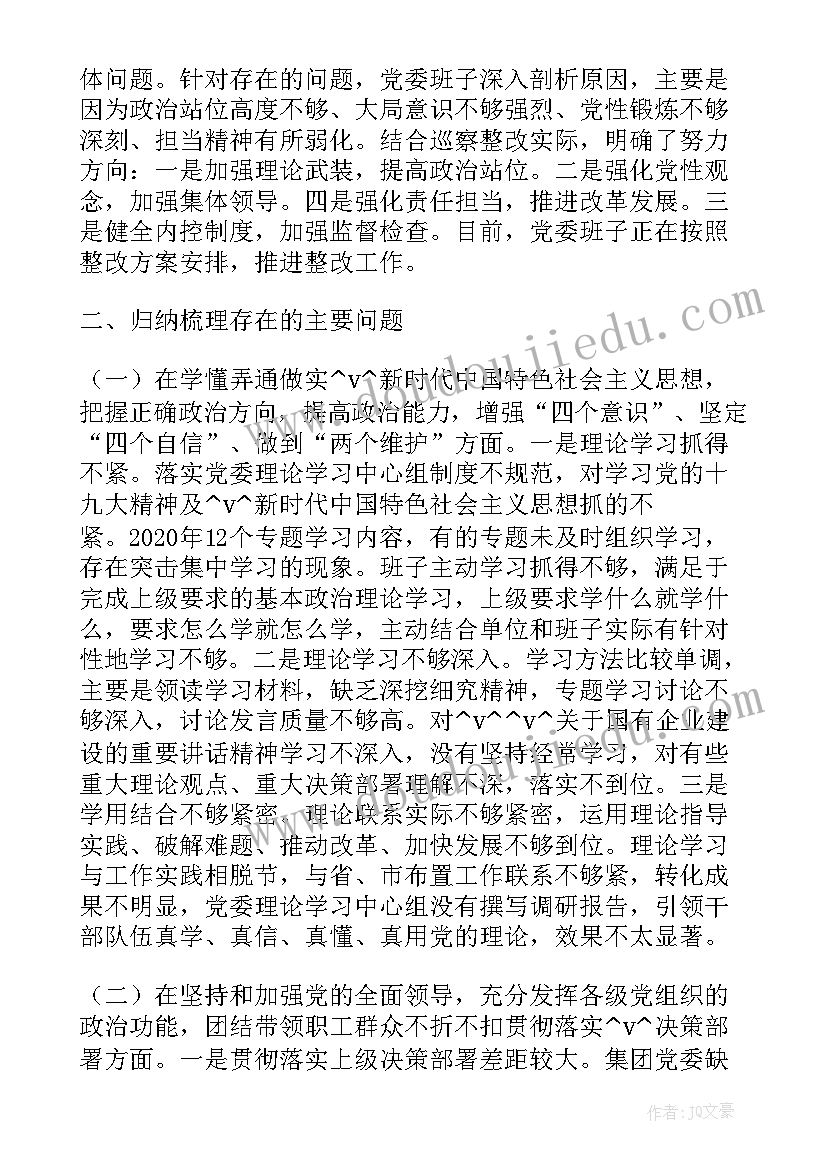 2023年全国国企党建工作计划(优秀7篇)