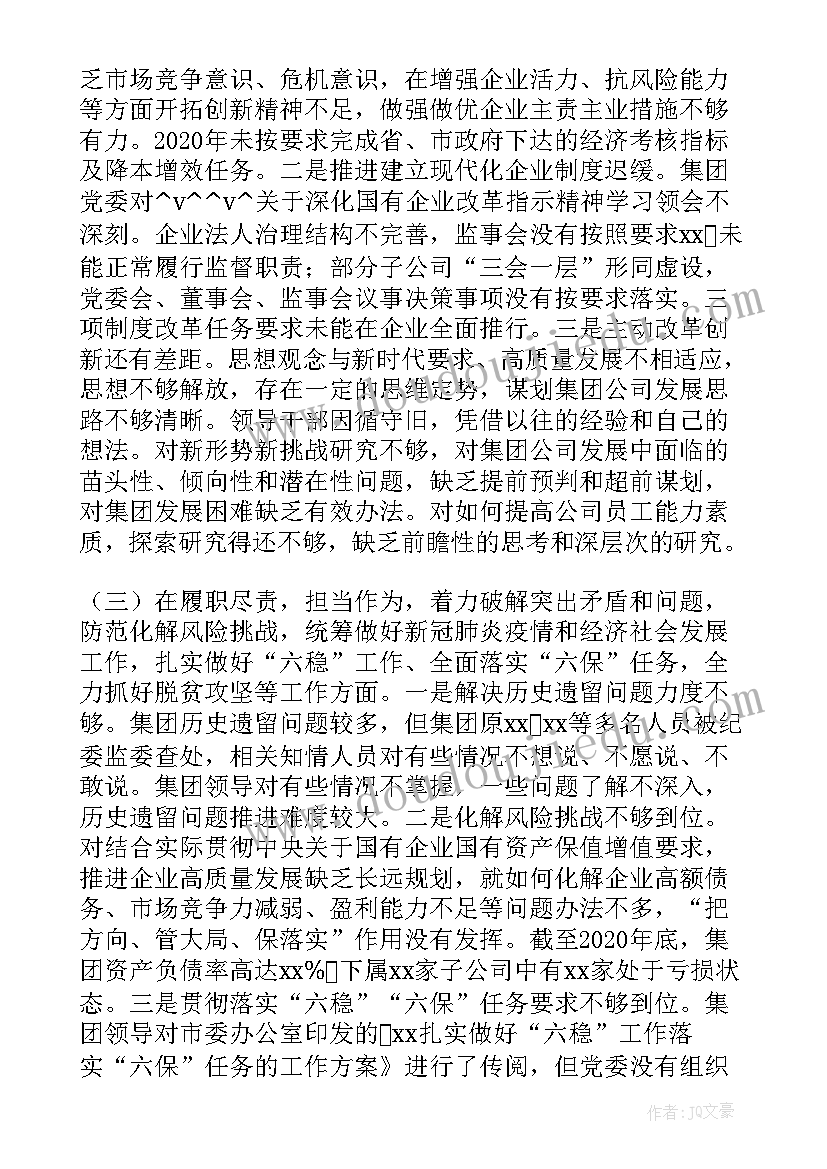 2023年全国国企党建工作计划(优秀7篇)