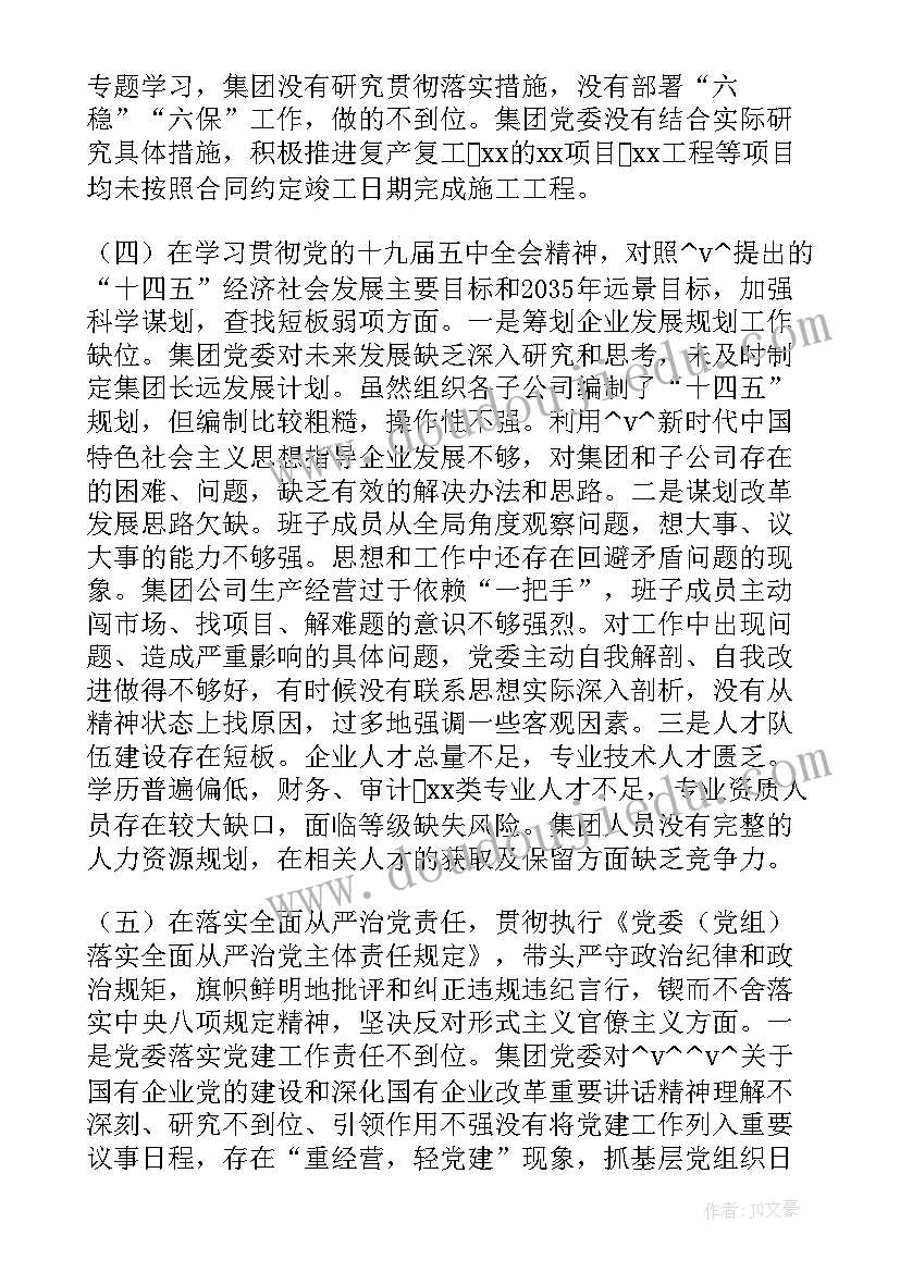 2023年全国国企党建工作计划(优秀7篇)