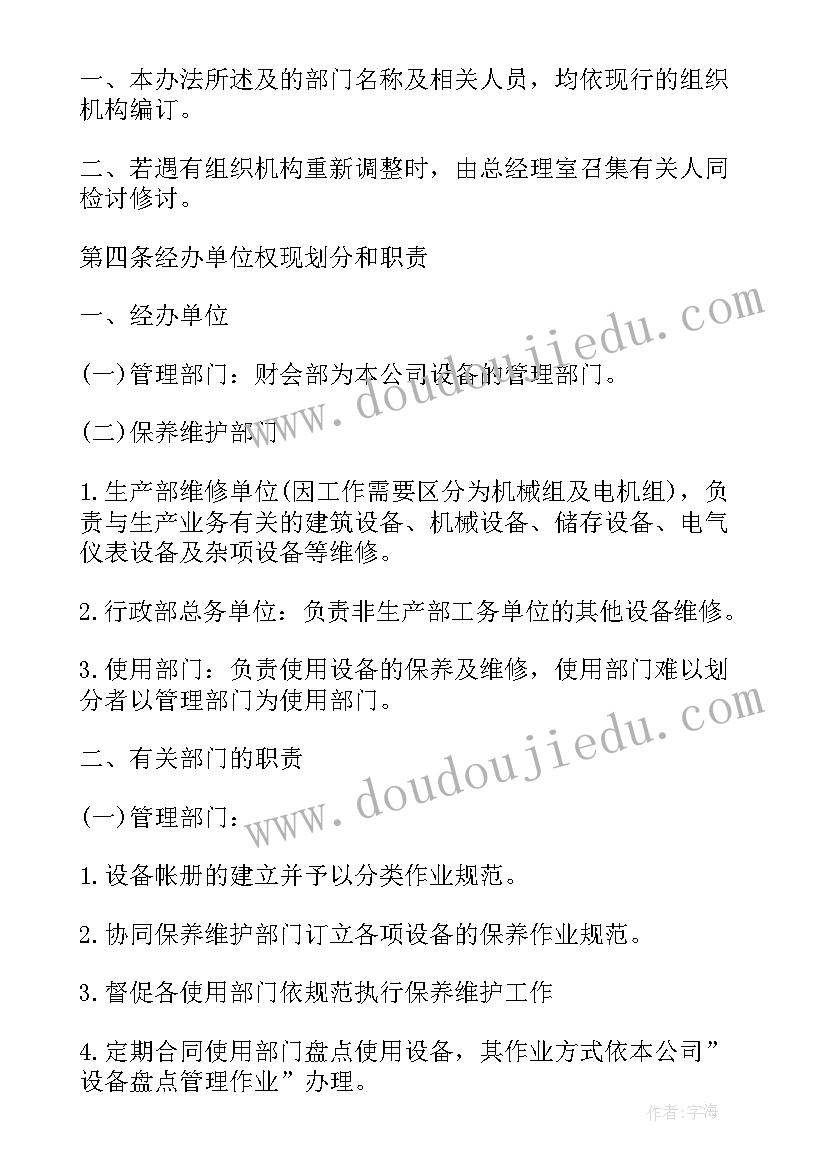 2023年医院维修工工作计划 设备维修工作计划(优秀9篇)